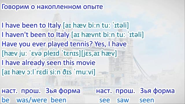 43 урок - время Present Perfect - мост между прошлым и натсоящим. Английский с нуля смотреть онлайн