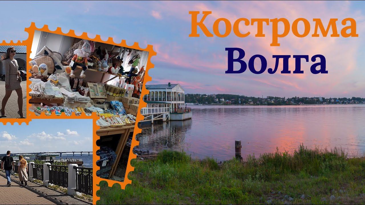 Кострома. Волга. Май 23 смотреть онлайн