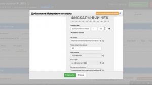 «Предоплата» и «Полная оплата» при фискализации