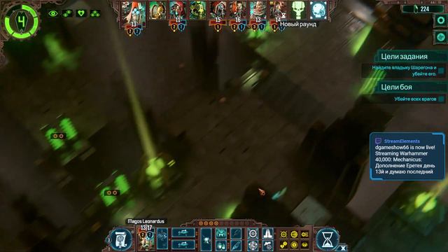 Warhammer 40,000: Mechanicus My first Walkthrough Final Part первое прохождение Стрим Stream смотреть онлайн