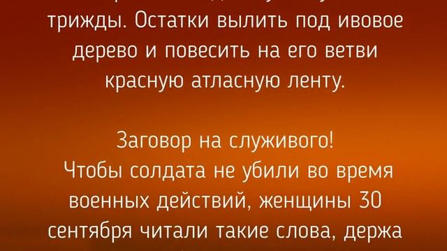 30 СЕНТЯБРЯ - ДЕНЬ ВСЕЛЕНСКИХ БАБЬИХ ИМЕНИН ! ЗАГОВОРЫ. ТРАДИЦИИ / "ТАЙНА СЛОВ" смотреть онлайн