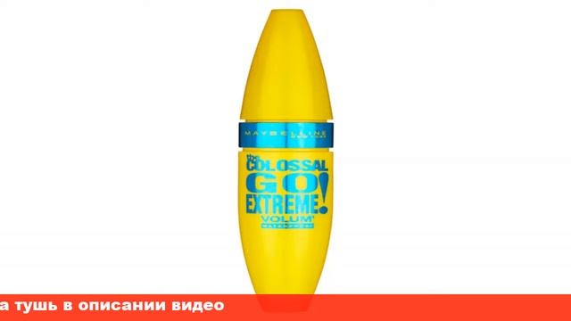 maybelline colossal go extreme тушь для ресниц смотреть онлайн