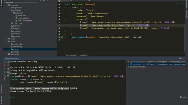 16 Создание первого контекста для контроллера Python смотреть онлайн
