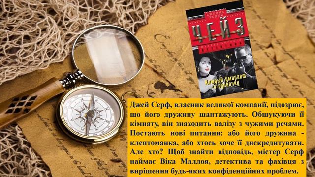 Джеймс Хедлі Чейз - король захоплюючих детективів смотреть онлайн