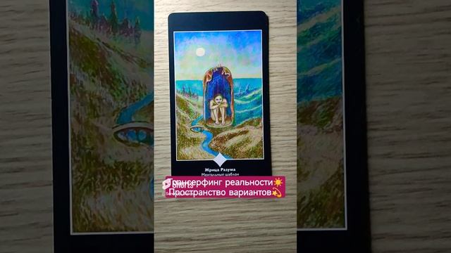 Трансерфинг реальности☀ Пространство вариантов смотреть онлайн