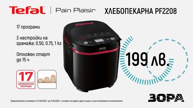 TEFAL уреди в ЗОРА смотреть онлайн