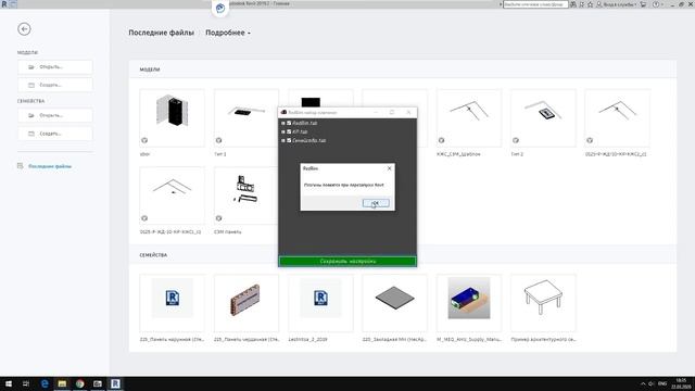 RedBim Установка плагина. смотреть онлайн