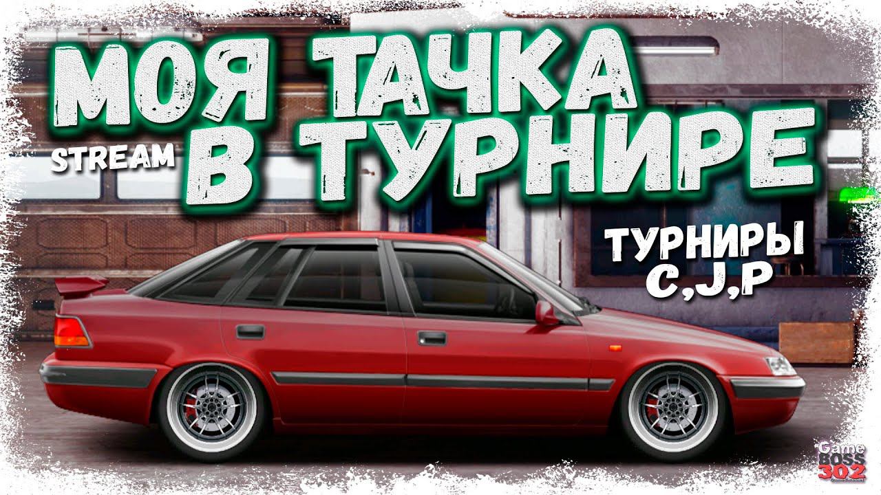 СТРИМ: НА ЧТО СПОСОБНА DAEWOO ESPERO В ТУРИКЕ | C-сток, J-класс, P-сток | Drag Racing Уличные Гонки смотреть онлайн