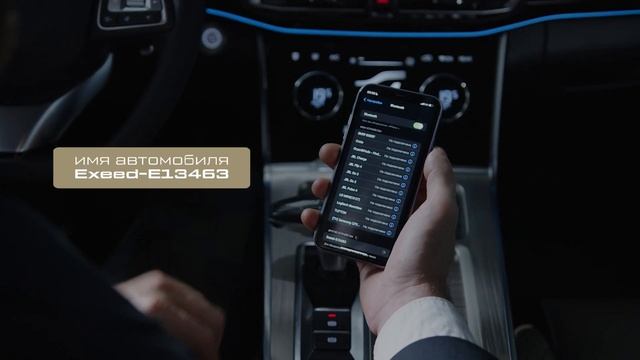 Bluetooth в EXEED. Инструкция по применению. смотреть онлайн