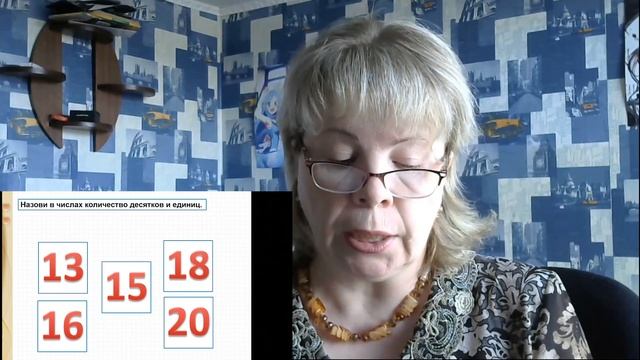 Урок математики: Сложение и вычитание в пределах 20 смотреть онлайн