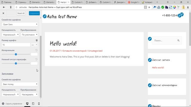 Как подключить шрифты в WordPress, Elementor, Astra и любую тему смотреть онлайн