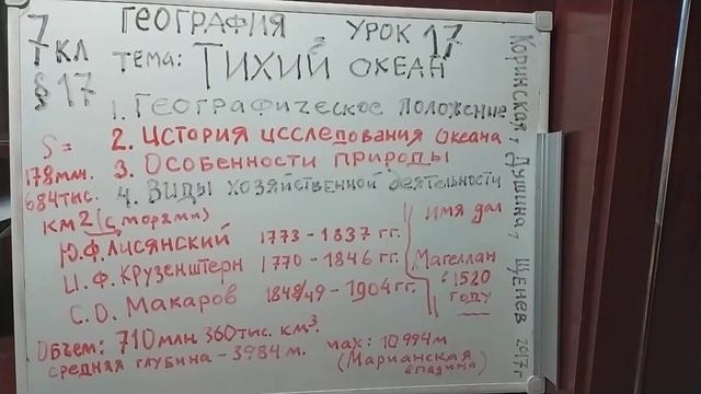 ТИХИЙ ОКЕАН. Семнадцатое занятие по географии в 7 классе VID 20210622 085411