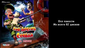 Все пакости Как достать соседа 4 На отдыхе 82 дисков