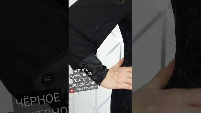 ЧЁРНОЕ КРУЖЕВНОЕ ПЛАТЬЕ 2023 #shorts #short смотреть онлайн