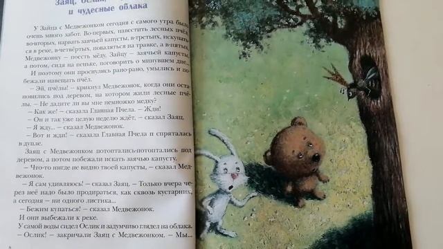 Заяц, Ослик, Медвежонок и чудесные облака смотреть онлайн