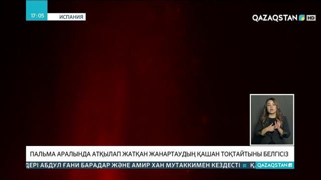 18.10.2021- Ақпарат - 17:00 (Толық нұсқа) смотреть онлайн
