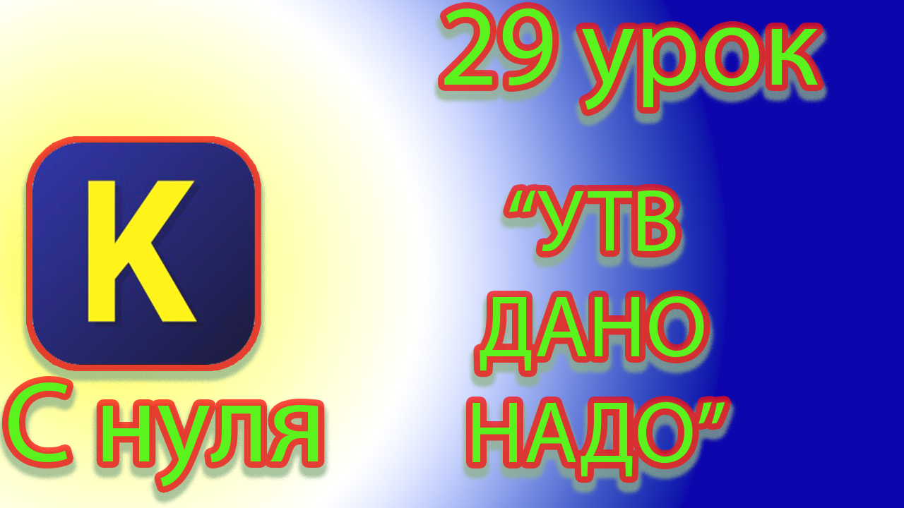 Как работать с утверждениями в кумире смотреть онлайн