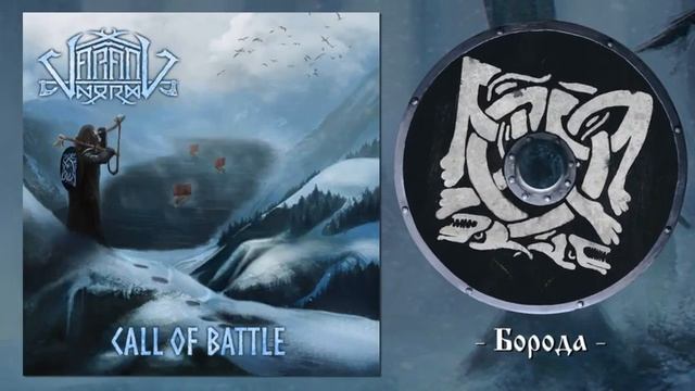 Varang Nord - Call of Battle (album teaser) смотреть онлайн