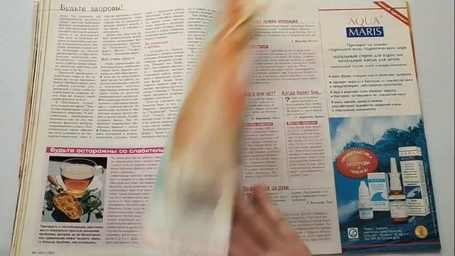 Добрые советы 11 2004 - Жіночий журнал, номер за листопад 2004 смотреть онлайн