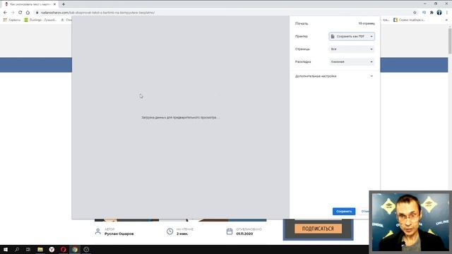 Как сохранить страницу сайта в PDF формате для печати или чтения смотреть онлайн