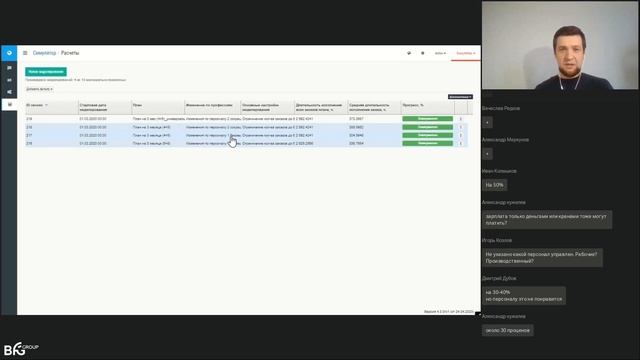 BFG Simulation вебинар | Как снизить затраты с помощью имитационного моделирования производства? смотреть онлайн
