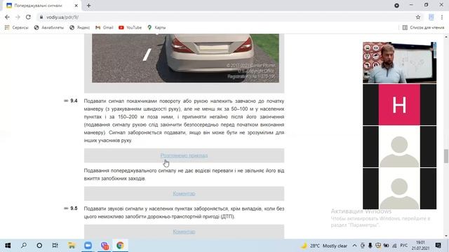 21 07 2021 ПДД Раздел 9, 11