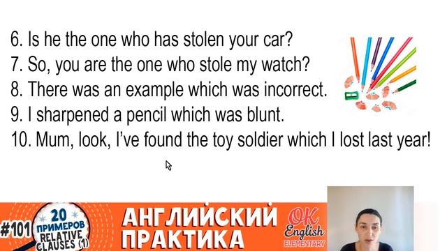 20 примеров #101 Relative Clause 1: WHO, WHICH, THAT