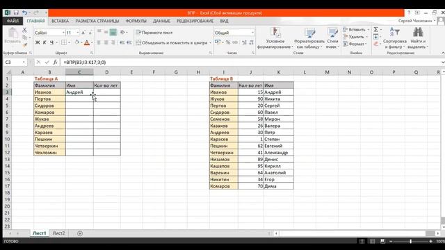Функция ВПР смотреть онлайн