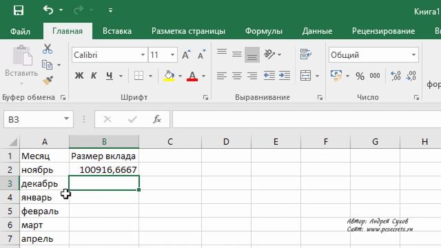 Фрагмент видеокурса «Microsoft Excel 2016 - Шаг за Шагом» смотреть онлайн