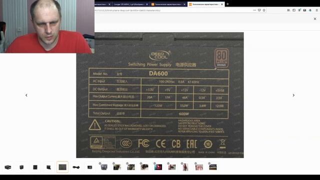 Тестирование DeepCool DA 600