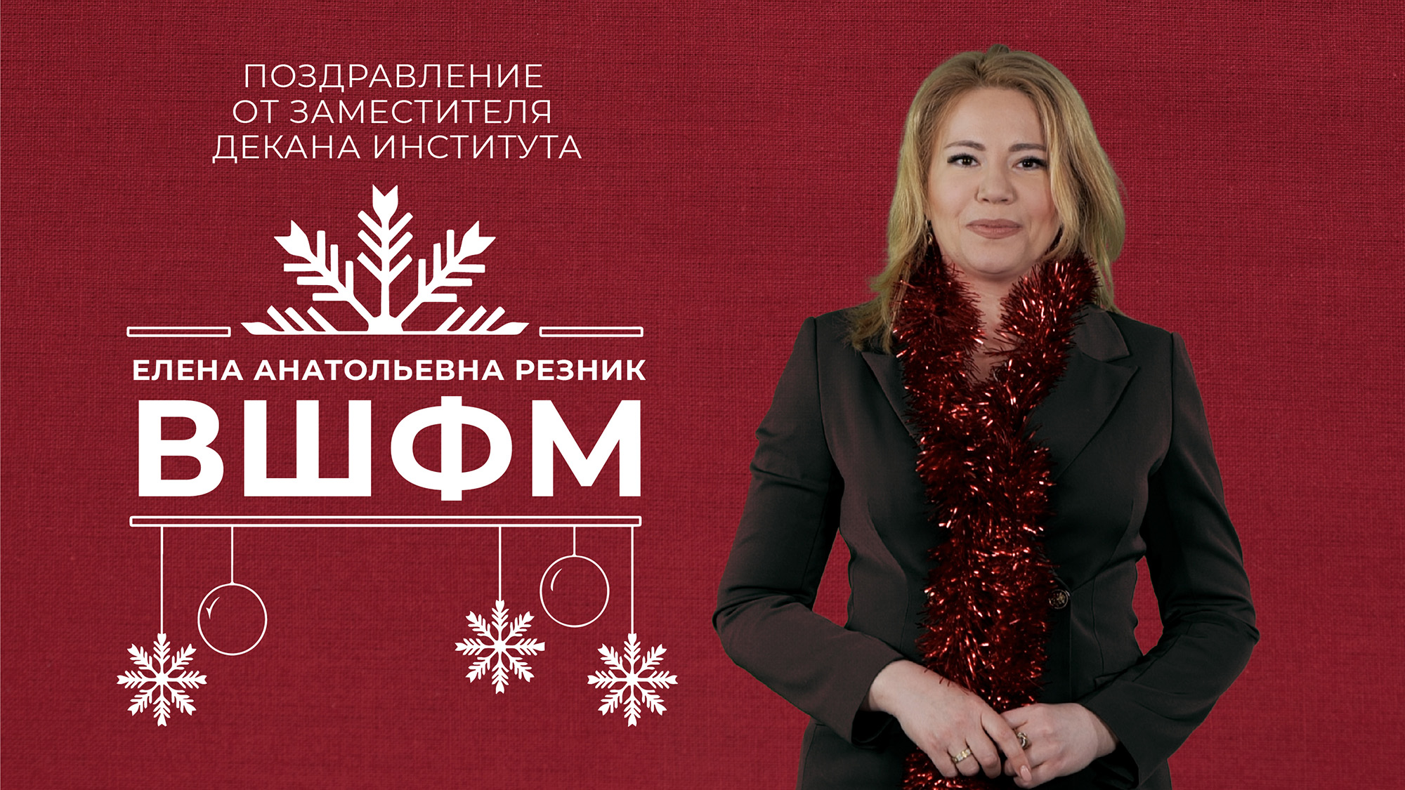 Заместитель декана ВШФМ РАНХиГС Елена Анатольевна Резник смотреть онлайн