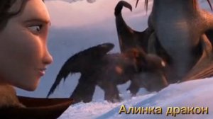 Как приручить дракона приколы 9 часть