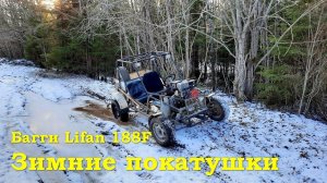 Самодельная багги зимой