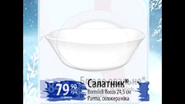 #АТБ Большой #Анонс #Акции с 01.12 по 08.12 #ТОВАРДНЯ #ЦЕНЫ #АКЦИИАТБ смотреть онлайн