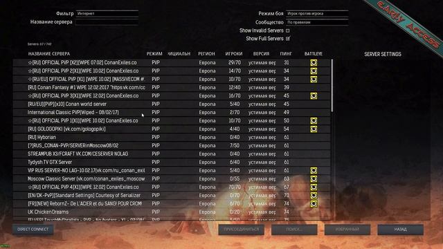Conan Exiles не находит сервера смотреть онлайн