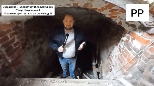 Для Губернатора Астраханской области. Памятник архитектуры затоплен. Астрахань. Улица Никольская 4.