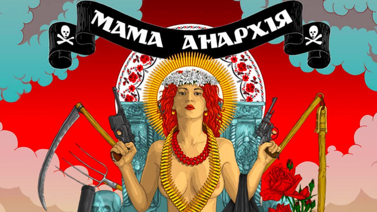 МАМА АНАРХИЯ (2020) смотреть онлайн