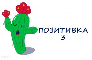 Музыка для веселых и детских мероприятий/вечеринок. Позитивная музыка. Без слов. Веселая музыка