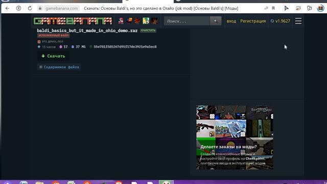 как устанавливать моды на балди с Gamebanana