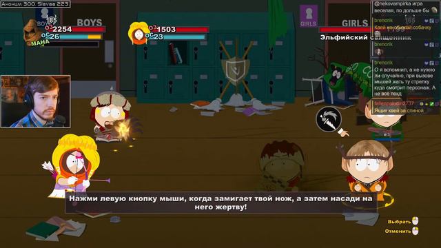 Прохождение South Park: The Stick of Truth первый раз с Kwei, ч.3 смотреть онлайн