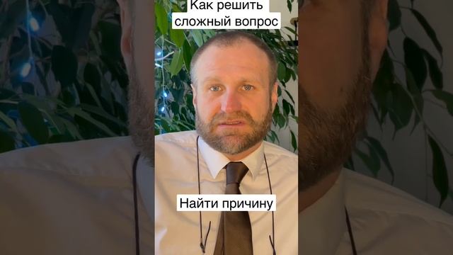 Как решить сложный вопрос: смотрите и делайте | Лайфхак