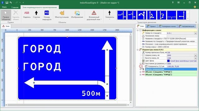 IndorRoadSigns: проектирование дорожных знаков смотреть онлайн