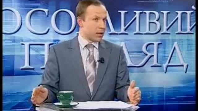 Особливий погляд. Антикоррупционный закон (2) смотреть онлайн