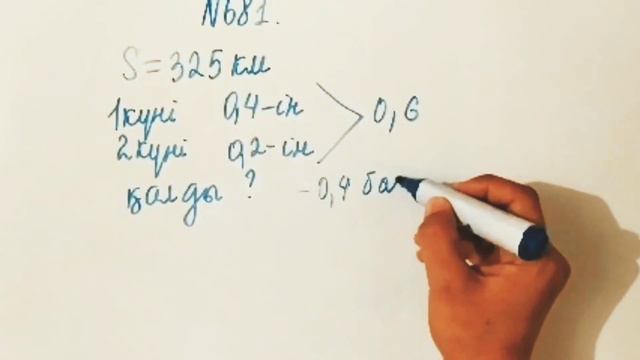 681 есеп. Математика 5 сынып. 2-бөлім. Әбілқасымова, Мектеп баспасы смотреть онлайн
