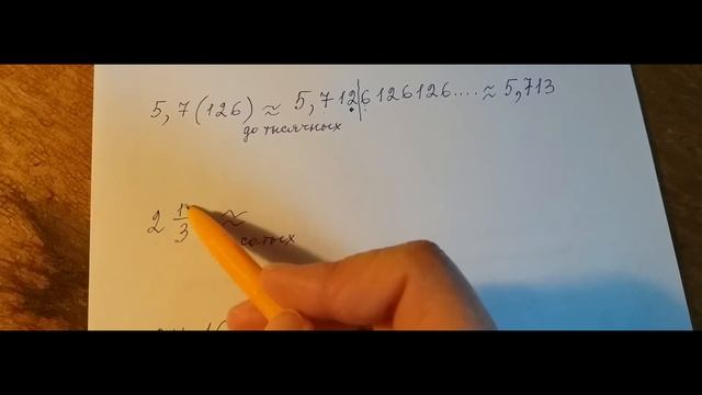 Десятичное приближение обыкновенной дроби. смотреть онлайн