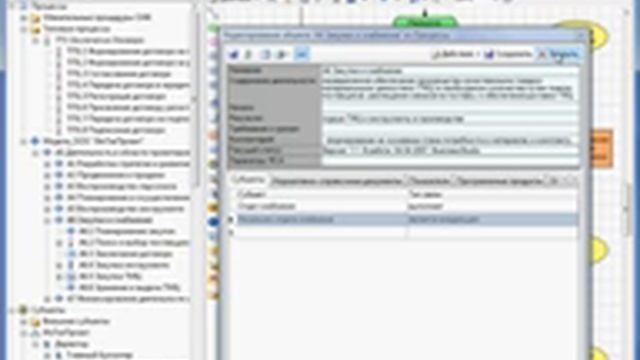 Применение Business Studio 3.6 в ИТ-проектах смотреть онлайн