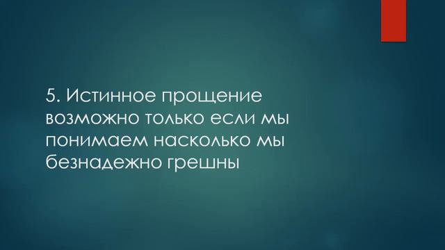14 уроков прощения смотреть онлайн