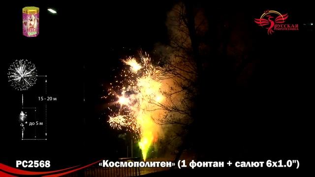 Фейерверк + фонтан РС2568 "Космополитен" (1" х 7 залпов) смотреть онлайн
