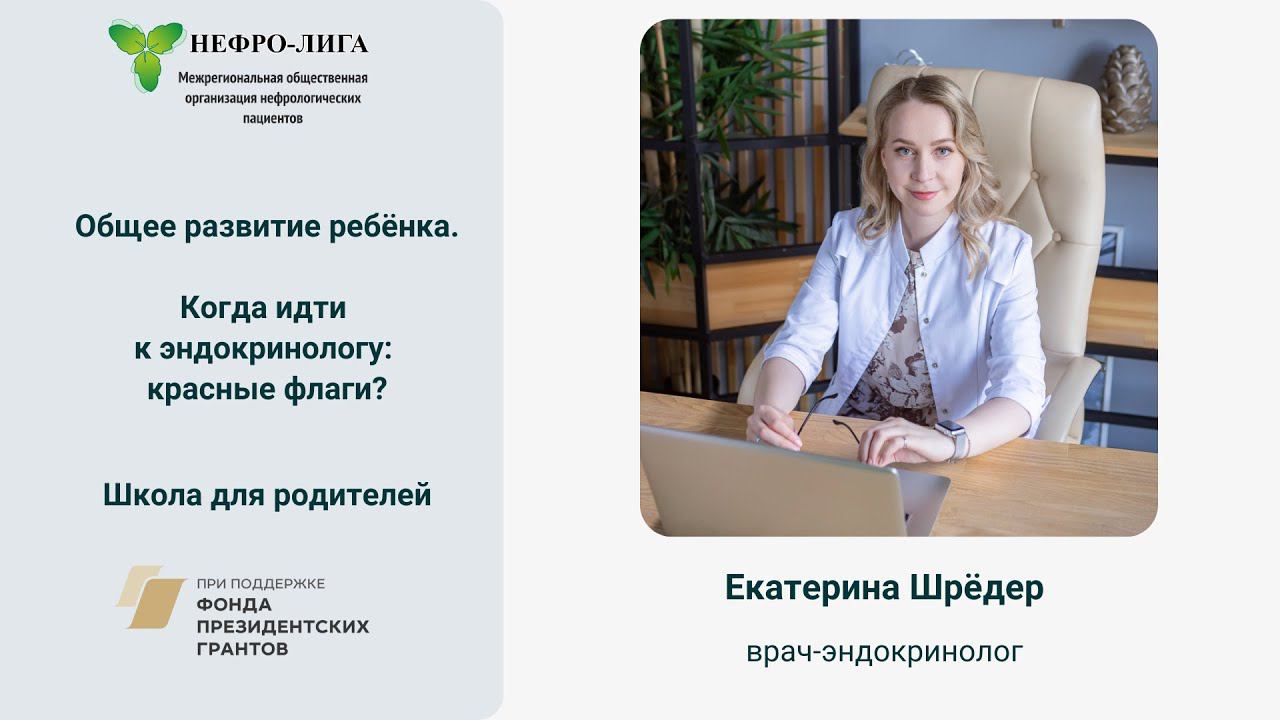 Общее развитие ребёнка. Когда идти к эндокринологу: красные флаги?