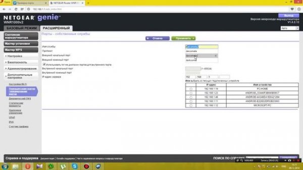 Как открыть порт на роутере netgear